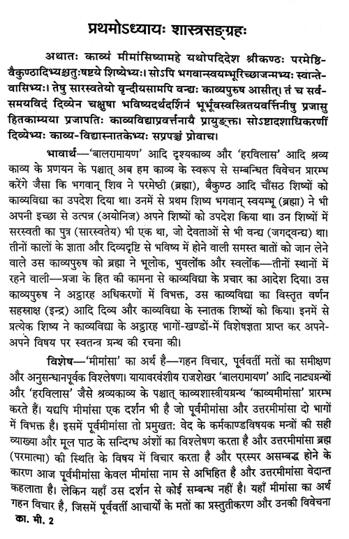 Kavyamimamsa Of Rajshekhar ( HSS 396) 1-5 chap.